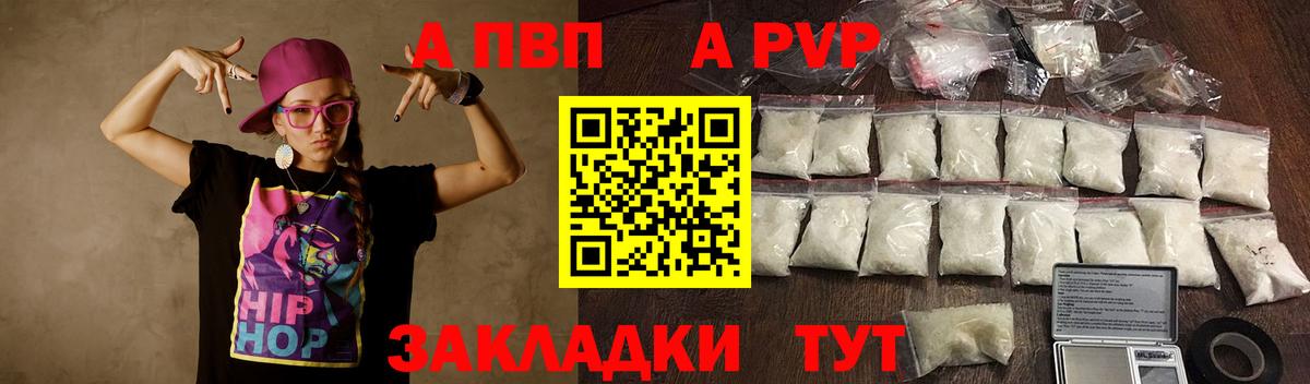 Alfa_PVP Crystall Отрадное