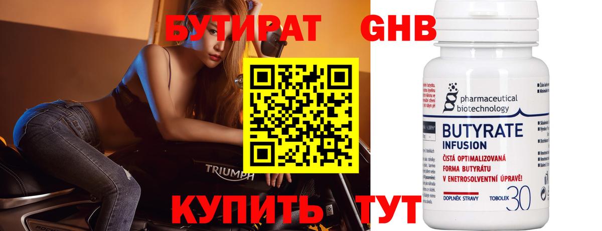 Бутират  Бутират бутандиол  Вход с VPN  Отрадное 
