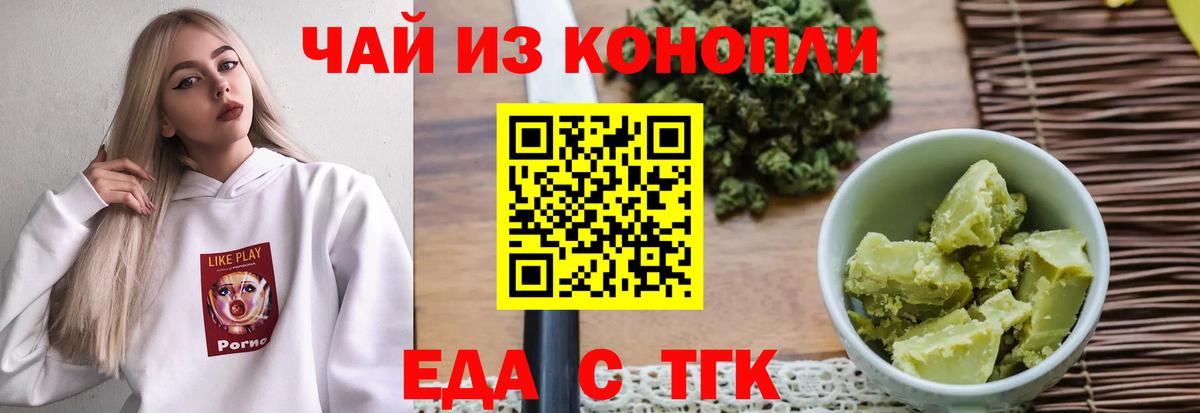 Отрадное  Еда ТГК конопля  Вход с VPN 