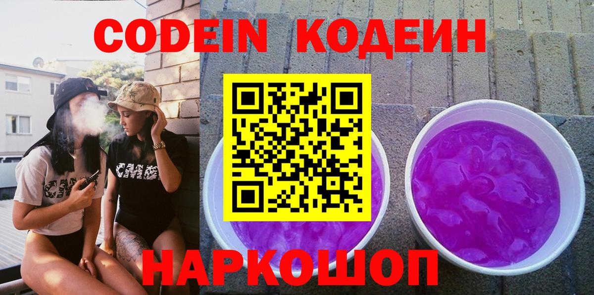 Кодеиновый сироп Lean напиток Lean (лин)  Вход с VPN  Отрадное 