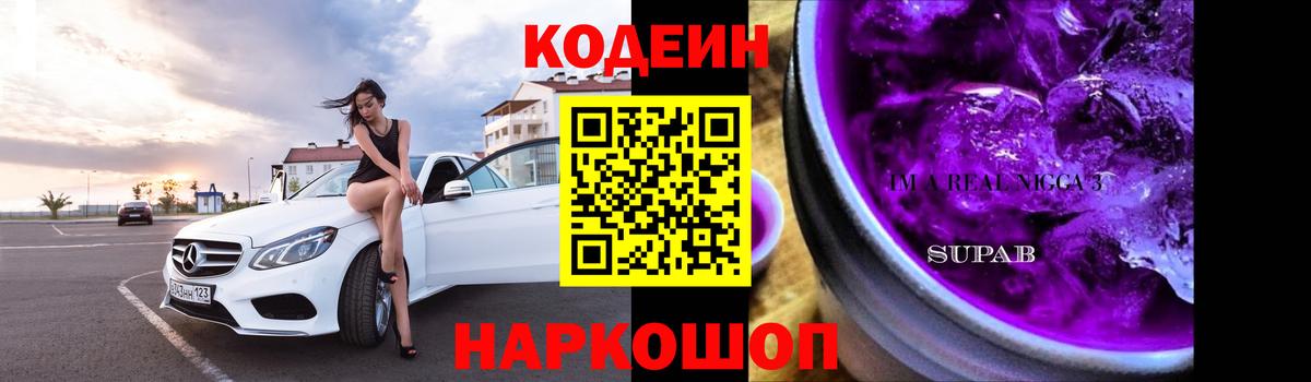 Codein Purple Drank Отрадное