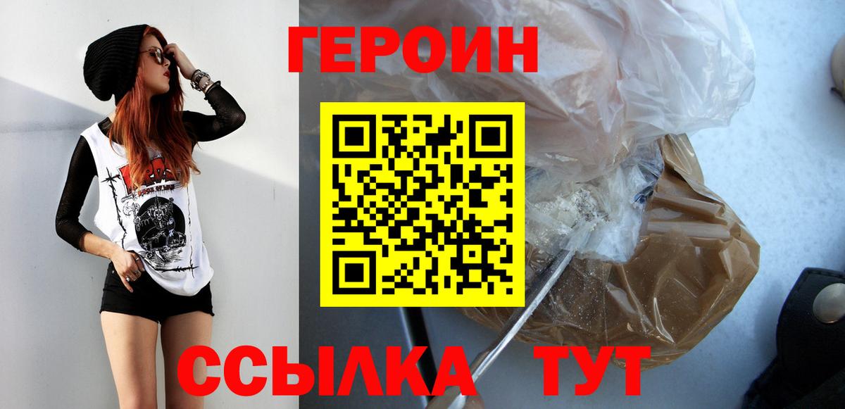 ГЕРОИН Heroin Отрадное