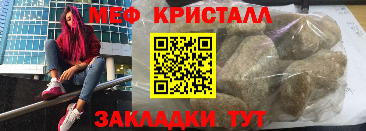Мефедрон кристаллы  МЕФ  Мефедрон VHQ  Отрадное  Вход с VPN 