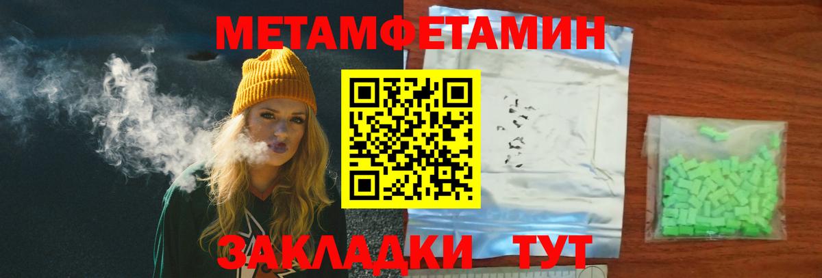 Первитин Methamphetamine Отрадное