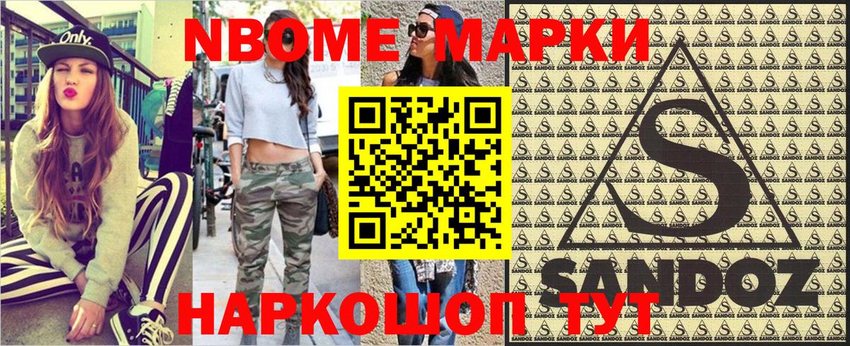 Отрадное  Марки NBOMe 1500мкг  Вход с VPN 